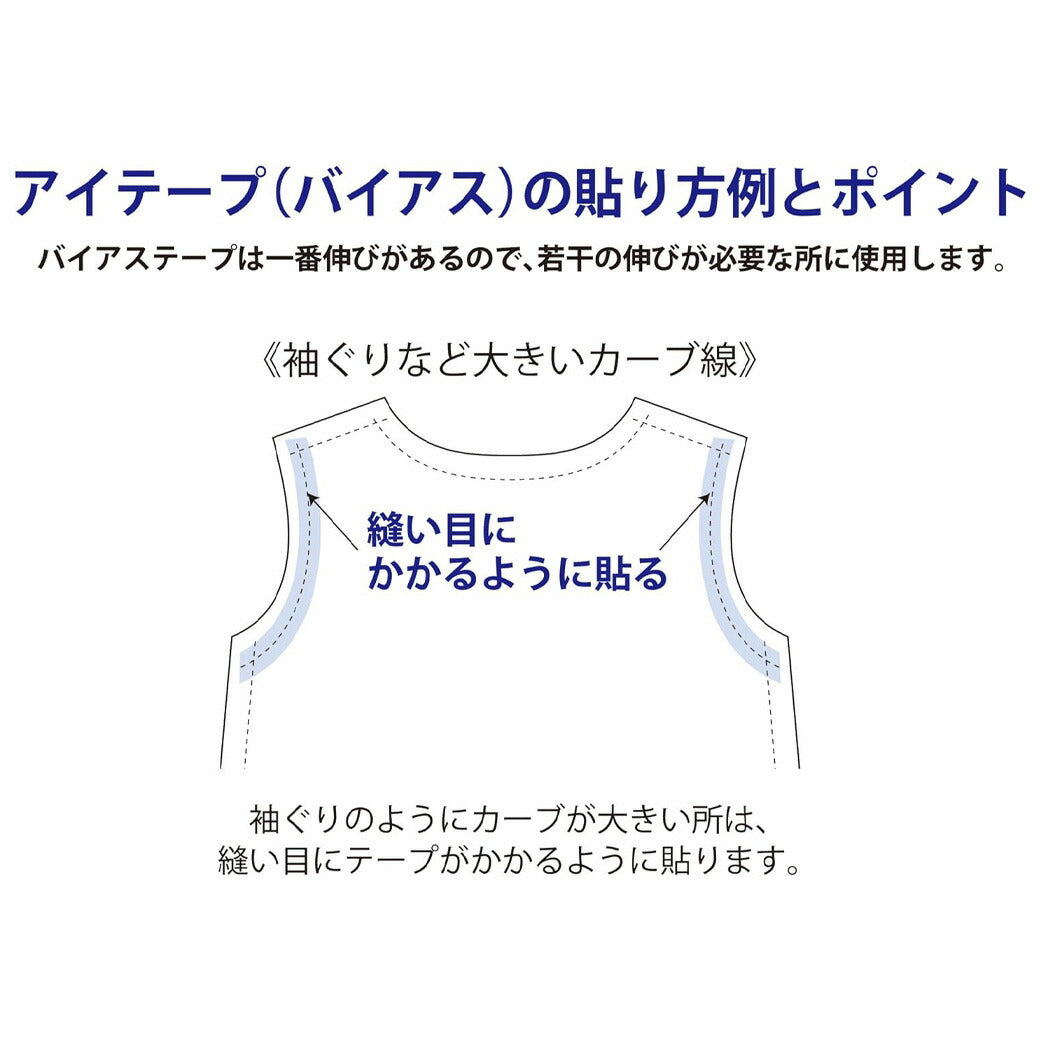 【 アサヒ アイテープ バイアス 衣料用 伸び止めテープ 黒 片面アイロン接着 15mm×25m 】 バイアステープ バイヤス 接着テープ 伸びすぎ防止 伸びどめ 片面接着 接着芯 ポリエステル 綿 ダイナック 衿ぐり 袖ぐり