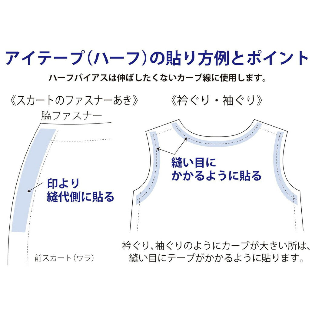 【 アサヒ アイテープ ハーフバイアス 衣料用 伸び止めテープ 黒 片面アイロン接着 12mm×25m 】 接着テープ 伸びすぎ防止 伸びどめ 片面接着 接着芯 ポリエステル 綿 ダイナック 衿ぐり 袖ぐり アームホール ボタ