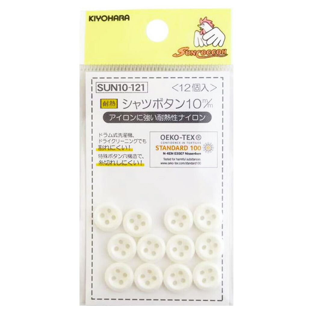 清原 【 サンコッコー 耐熱性シャツボタン ホワイト 12個入 10mm SUN10-121 】 ボタン 釦 スラックスパンツ パンツ ズボン ボトムス 洋裁 服つくり 服作り スカート ボトムススカート 制服 シャツボタン