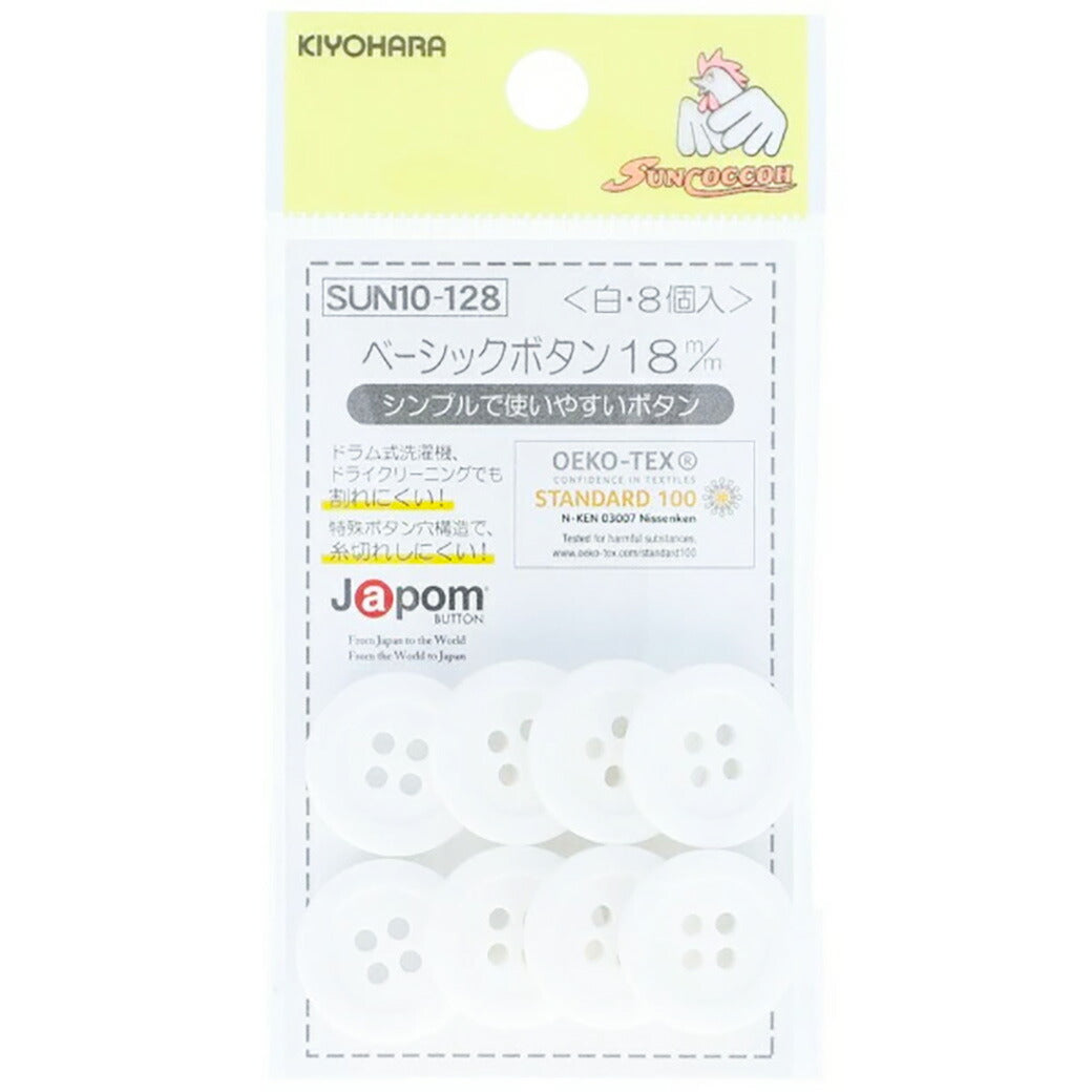清原 【 サンコッコー ベーシックボタン ホワイト 8個入 18mm SUN10-128 】 ボタン 釦 スラックスパンツ パンツ ズボン ボトムス 洋裁 服つくり 服作り スカート ボトムススカート 制服 シャツボタン 中