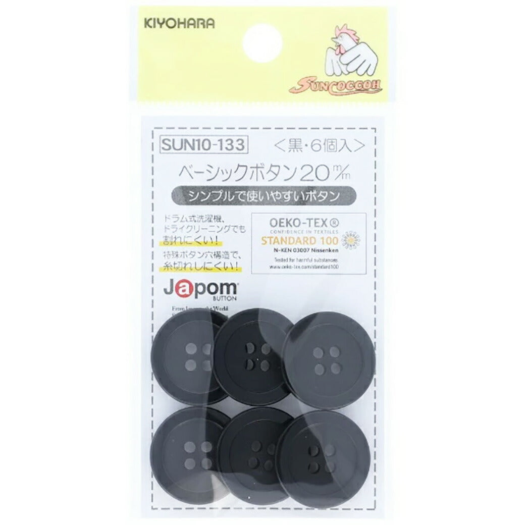 清原 【 サンコッコー ベーシックボタン ブラック 6個入 20mm SUN10-133 】 ボタン 釦 スラックスパンツ パンツ ズボン ボトムス 洋裁 服つくり 服作り スカート ボトムススカート 制服 シャツボタン 中