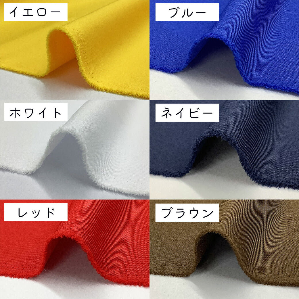 生地 【 アーバンツイル 10色 】 ツイル生地 アーバンツイル生地 定番生地 ツイル布地 ポリエステル ポリエステルツイル URBAN TWILL スカート バッグ ワンピース パンツ カーテン コスプレ ハロウィン 衣装生地 仮装 手作り 無地 入園 入学 Textile World Toa