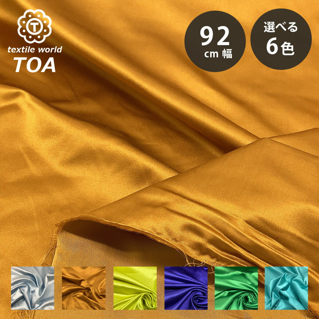 ヒデ　激レア シルバーストーン最初期　シルクサテン 生地 【 シルクサテン 6色 】 シルクサテン生地 インドシルク 正絹 巾