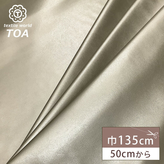 生地 【 合皮 薄 パールライズ 】 レザー生地 合皮生地 合皮布 革 皮 レザー用品 高級感 レザー布地 革製 合皮布地 キーホルダー キーケース 名刺入れ 手芸 DIY ジャケット スカート インテリア ガーデニング 財布 コインケース レザークラフト 衣装 舞台 Textile World TOA