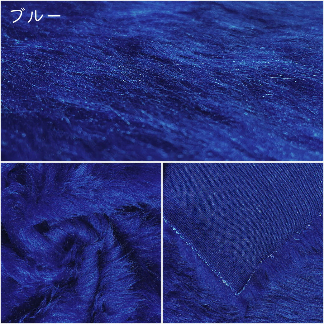 生地 【 フェイクファー 18色 】 ファー生地 長毛 巾150cm 表:アクリル100%・裏:ポリエステル100%