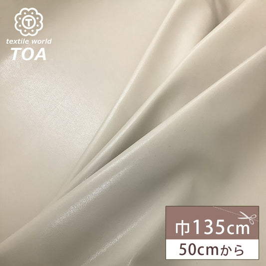 生地 【 合皮 薄 ベージュ 】 レザー生地 巾135cm 合成皮革