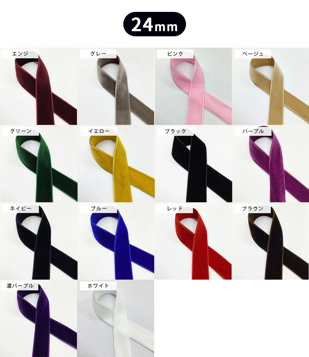 リボン 【 Elite エリート ベルベットリボン 14色 】 両面 ベロアリボン 6mm 9mm 12mm 18mm 24mm 36mm ヘアアクセサリー ベロア リボン ベルベット ヘアアクセ 入園式 入学式 卒園式 卒業式 結婚式 ウェディング ブライダル ベロアテープ 手芸リボン Textile World TOA