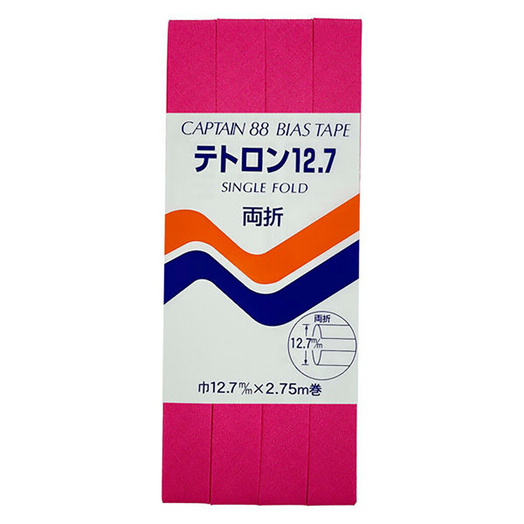 バイアステープ 【 キャプテンバイアステープ テトロン12.7 両折 】ふちどりテープ 12.7mm 2.75巻 バイアステープ バイヤス バイアス キャプテン CAPTAIN 幅 エプロン ランチョンマット バッグ ベビー