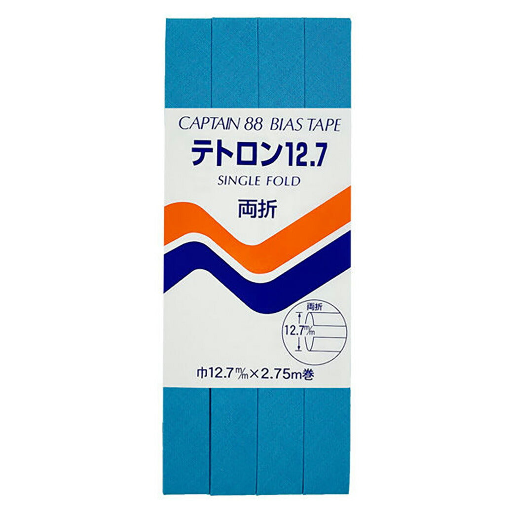 バイアステープ 【 キャプテンバイアステープ テトロン12.7 両折 】ふちどりテープ 12.7mm 2.75巻 バイアステープ バイヤス バイアス キャプテン CAPTAIN 幅 エプロン ランチョンマット バッグ ベビー