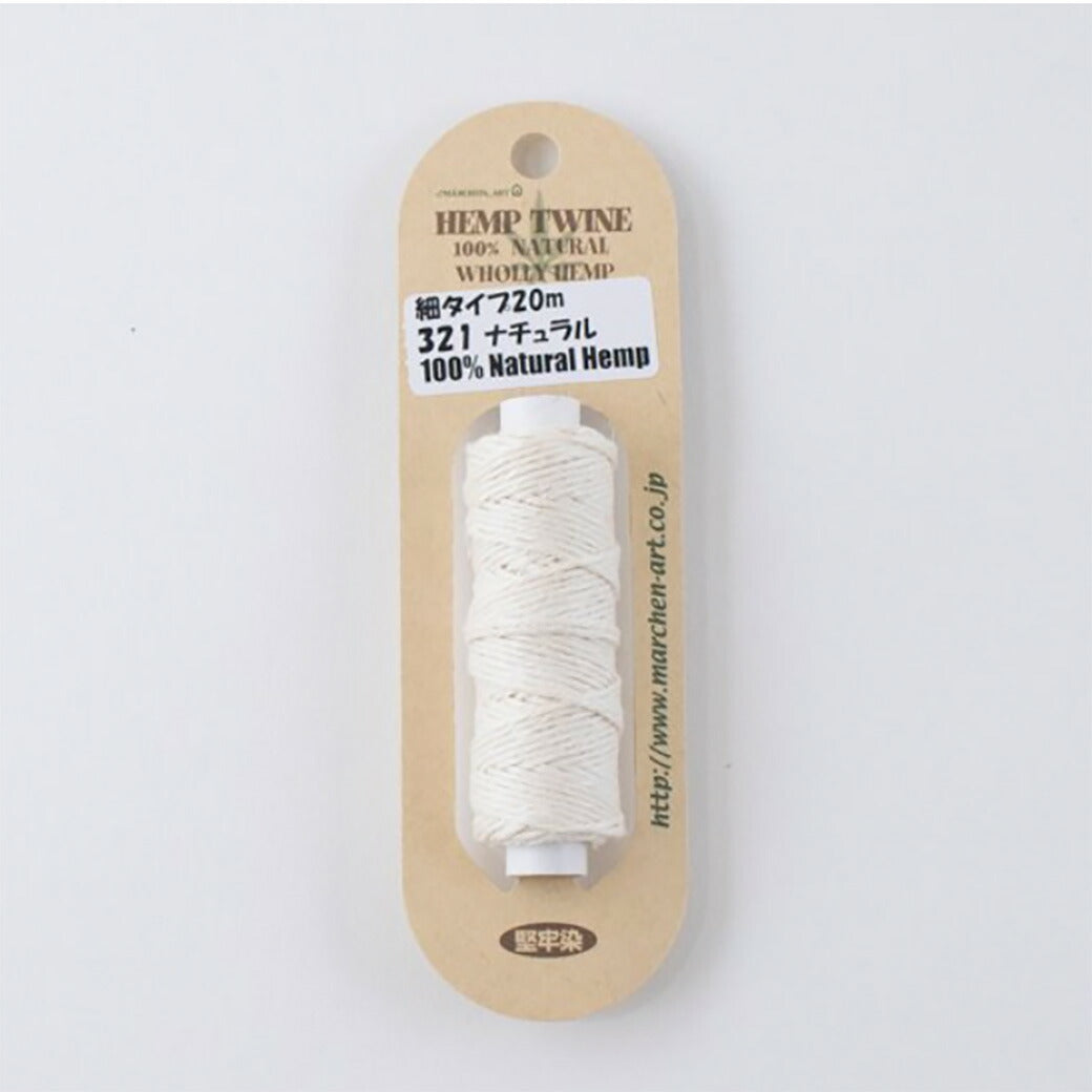 【 メルヘンアート HEMP TWINE 細タイプ 単色 20m 18色 】 麻紐 麻ひも 麻 ヘンプ糸 ヘンプ 細い 麻ひもクラフト クラフト ヘンプアクセサリー ヘンプブレスレット アクセサリー作り DIY 雑貨 かぎ針 かぎ針編み ラッピング 梱包 包装 キャンプ アウトドア コースター