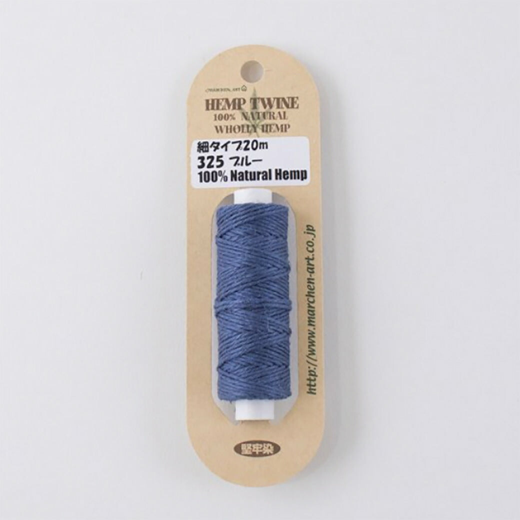 【 メルヘンアート HEMP TWINE 細タイプ 単色 20m 18色 】 麻紐 麻ひも 麻 ヘンプ糸 ヘンプ 細い 麻ひもクラフト クラフト ヘンプアクセサリー ヘンプブレスレット アクセサリー作り DIY 雑貨 かぎ針 かぎ針編み ラッピング 梱包 包装 キャンプ アウトドア コースター