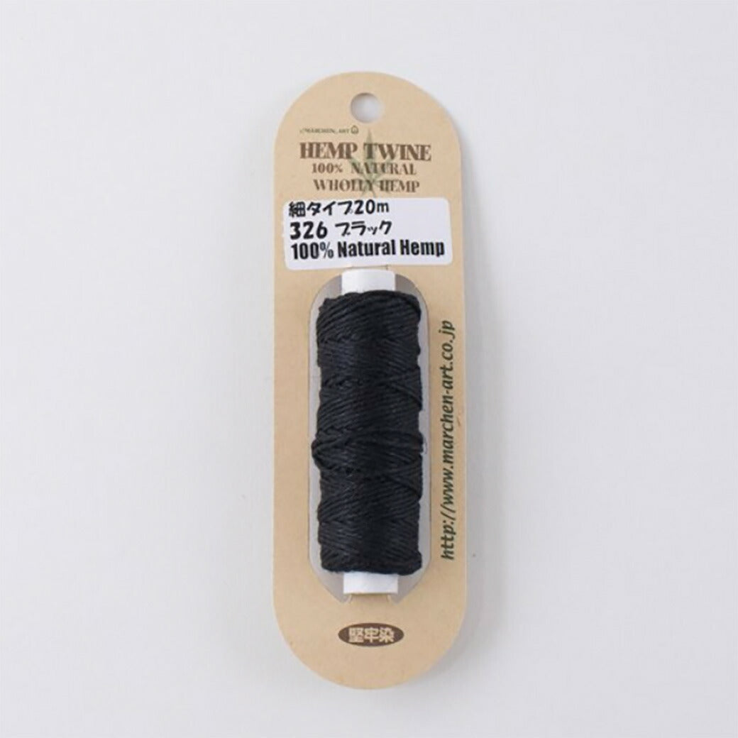 【 メルヘンアート HEMP TWINE 細タイプ 単色 20m 18色 】 麻紐 麻ひも 麻 ヘンプ糸 ヘンプ 細い 麻ひもクラフト クラフト ヘンプアクセサリー ヘンプブレスレット アクセサリー作り DIY 雑貨 かぎ針 かぎ針編み ラッピング 梱包 包装 キャンプ アウトドア コースター