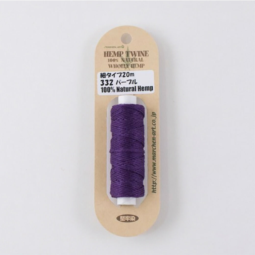 【 メルヘンアート HEMP TWINE 細タイプ 単色 20m 18色 】 麻紐 麻ひも 麻 ヘンプ糸 ヘンプ 細い 麻ひもクラフト クラフト ヘンプアクセサリー ヘンプブレスレット アクセサリー作り DIY 雑貨 かぎ針 かぎ針編み ラッピング 梱包 包装 キャンプ アウトドア コースター