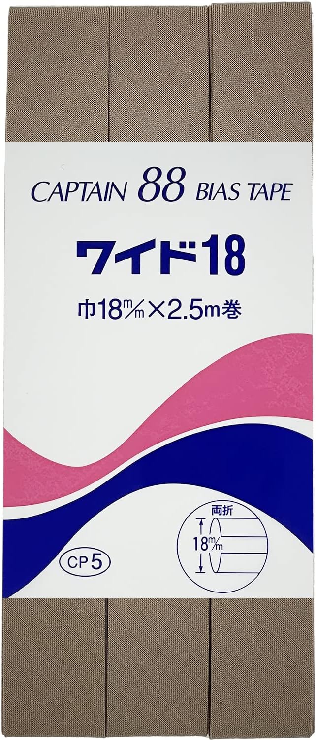バイアステープ 【 キャプテンバイアステープ ワイド18 両折タイプ 】ふちどりテープ 18mm 2.5巻 バイアステープ バイヤス バイアス キャプテン CAPTAIN 幅 エプロン ランチョンマット バッグ ベビー ハンド