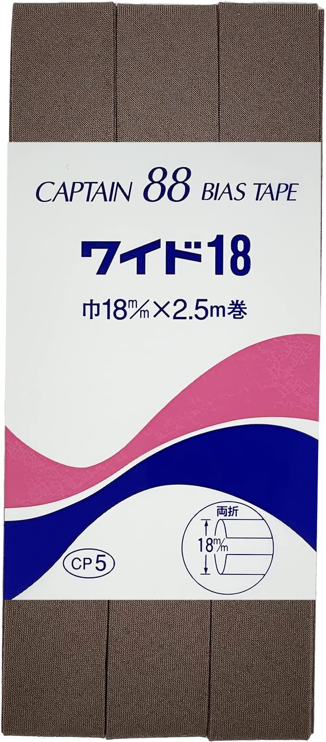 バイアステープ 【 キャプテンバイアステープ ワイド18 両折タイプ 】ふちどりテープ 18mm 2.5巻 バイアステープ バイヤス バイアス キャプテン CAPTAIN 幅 エプロン ランチョンマット バッグ ベビー ハンド