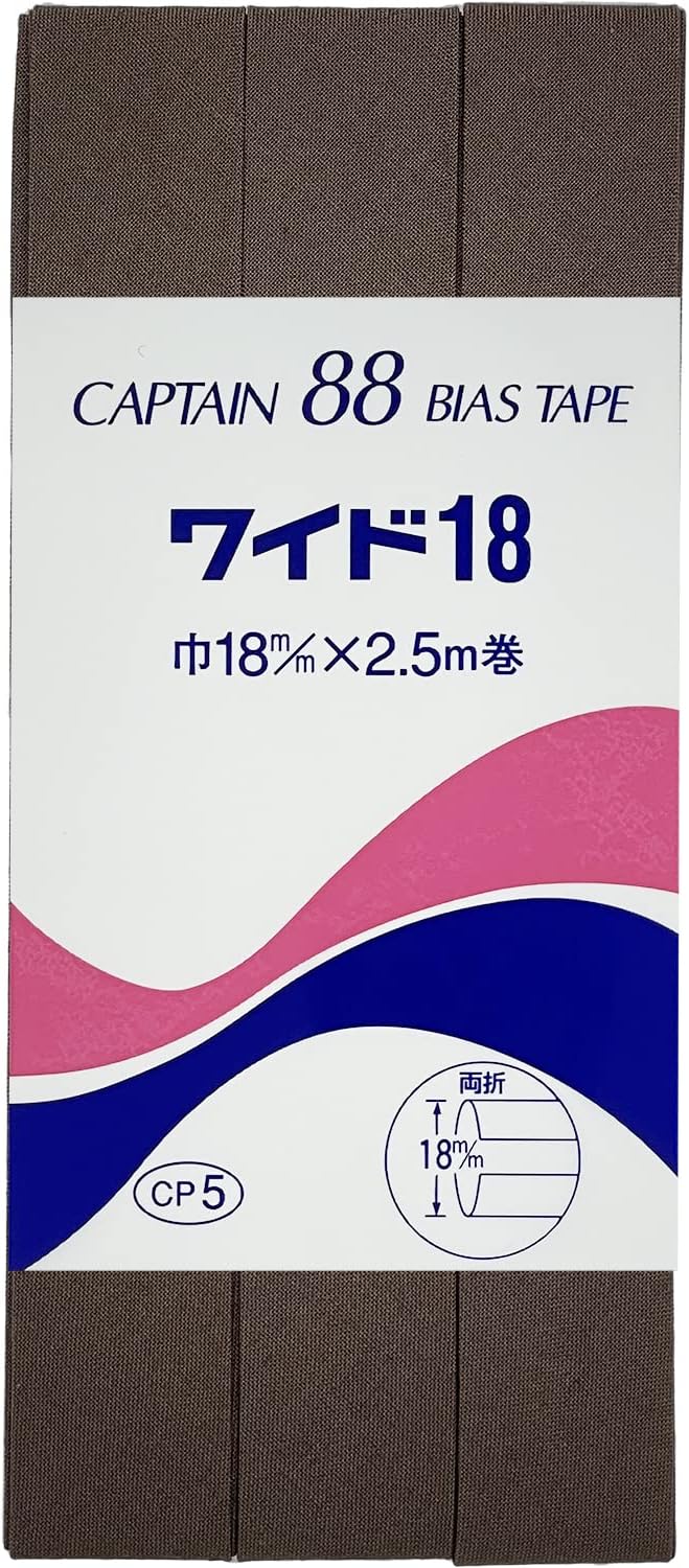 バイアステープ 【 キャプテンバイアステープ ワイド18 両折タイプ 】ふちどりテープ 18mm 2.5巻 バイアステープ バイヤス バイアス キャプテン CAPTAIN 幅 エプロン ランチョンマット バッグ ベビー ハンド