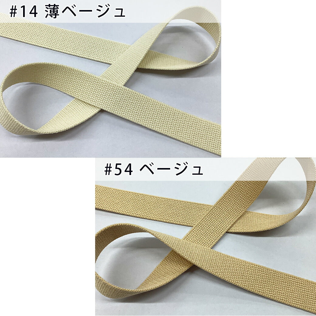 【 NASKA ファッションベルト 全36色 25mm ブラウン系 】アクリルテープ アクリルベルト カラーテープ ベルト バッグ 持ち手 鞄 カバン ショルダー紐 肩ひも ショルダーベルト 縁取り エプロン リュック ハンドメイド 手芸用 パーツ 入学グッズ 靴入れ Textile World TOA