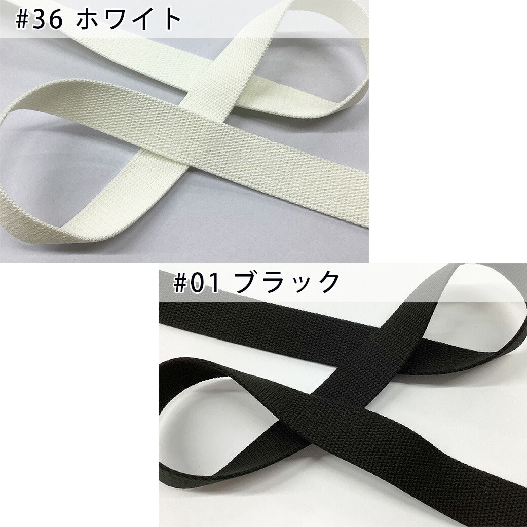 【 NASKA ファッションベルト 全36色 25mm 白系 】アクリルテープ アクリルベルト カラーテープ ベルト バッグ 持ち手 鞄 カバン ショルダー紐 肩ひも ショルダーベルト 縁取り エプロン リュック ハンドメイド 手芸用 パーツ 入学グッズ 靴入れ Textile World TOA