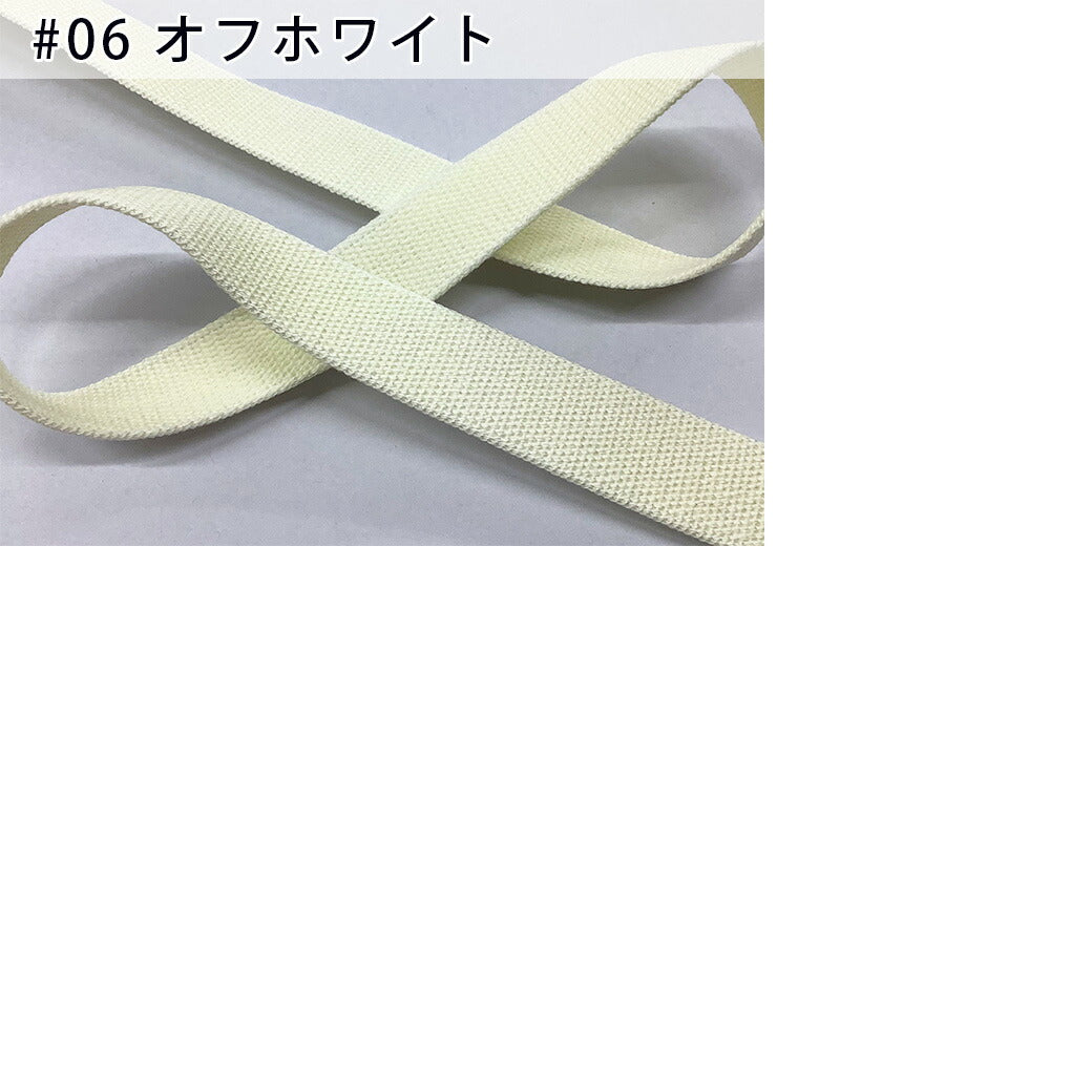 【 NASKA ファッションベルト 全36色 25mm 白系 】アクリルテープ アクリルベルト カラーテープ ベルト バッグ 持ち手 鞄 カバン ショルダー紐 肩ひも ショルダーベルト 縁取り エプロン リュック ハンドメイド 手芸用 パーツ 入学グッズ 靴入れ Textile World TOA