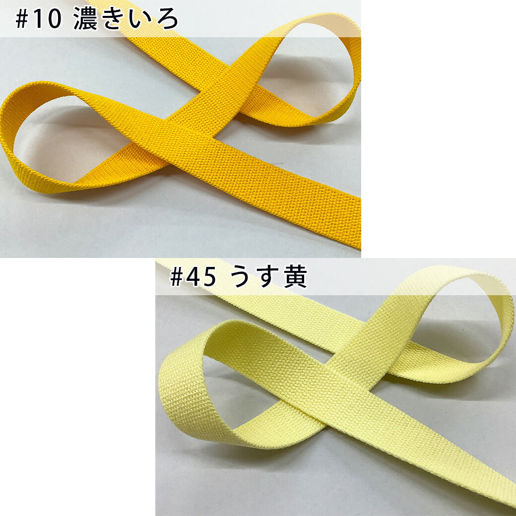 【 NASKA ファッションベルト 全36色 25mm イエロー系 】アクリルテープ アクリルベルト カラーテープ ベルト バッグ 持ち手 鞄 カバン ショルダー紐 肩ひも ショルダーベルト 縁取り エプロン リュック ハンドメイド 手芸用 パーツ 入学グッズ 靴入れ Textile World TOA