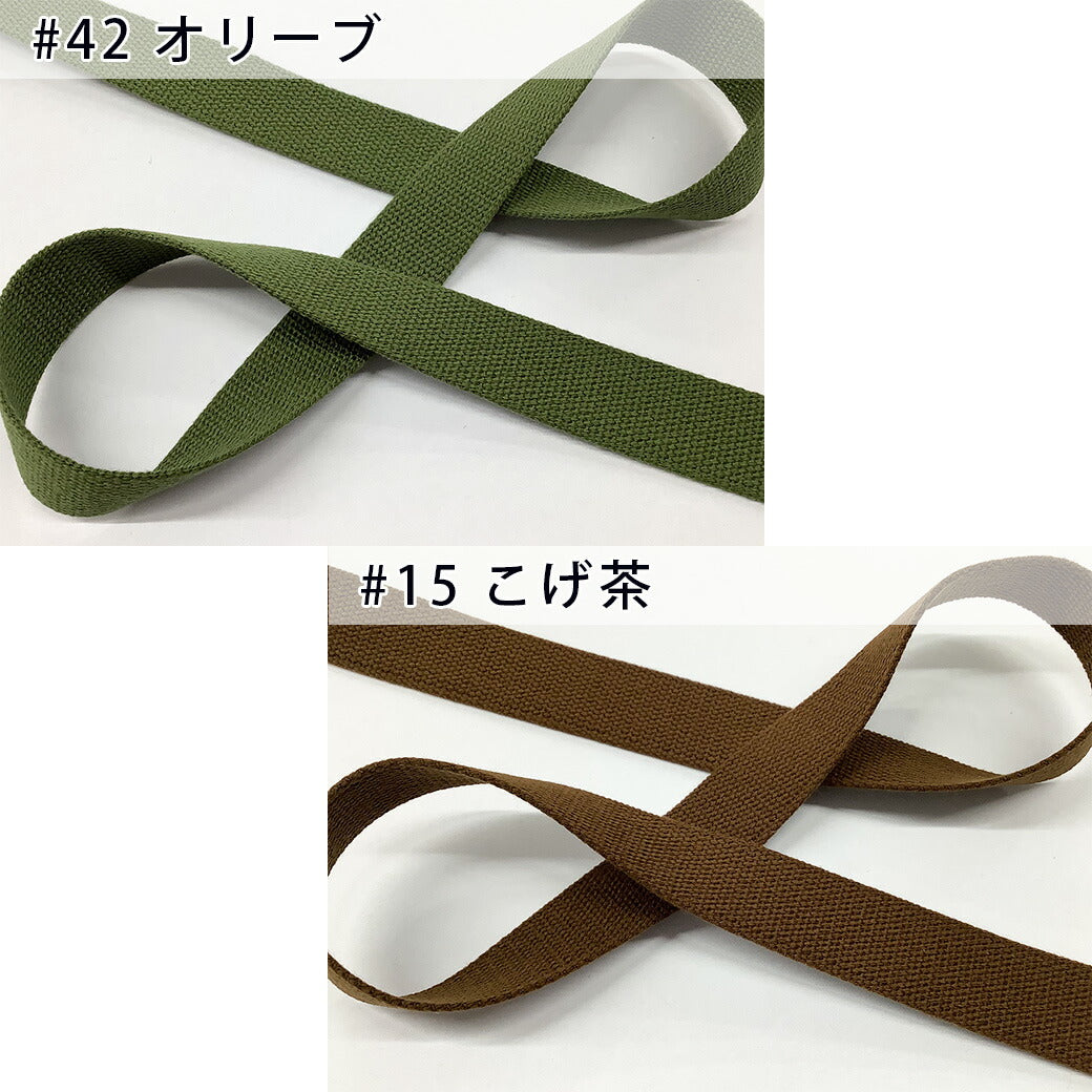 【 NASKA ファッションベルト 全36色 25mm グリーン系 】アクリルテープ アクリルベルト カラーテープ ベルト バッグ 持ち手 鞄 カバン ショルダー紐 肩ひも ショルダーベルト 縁取り エプロン リュック ハンド