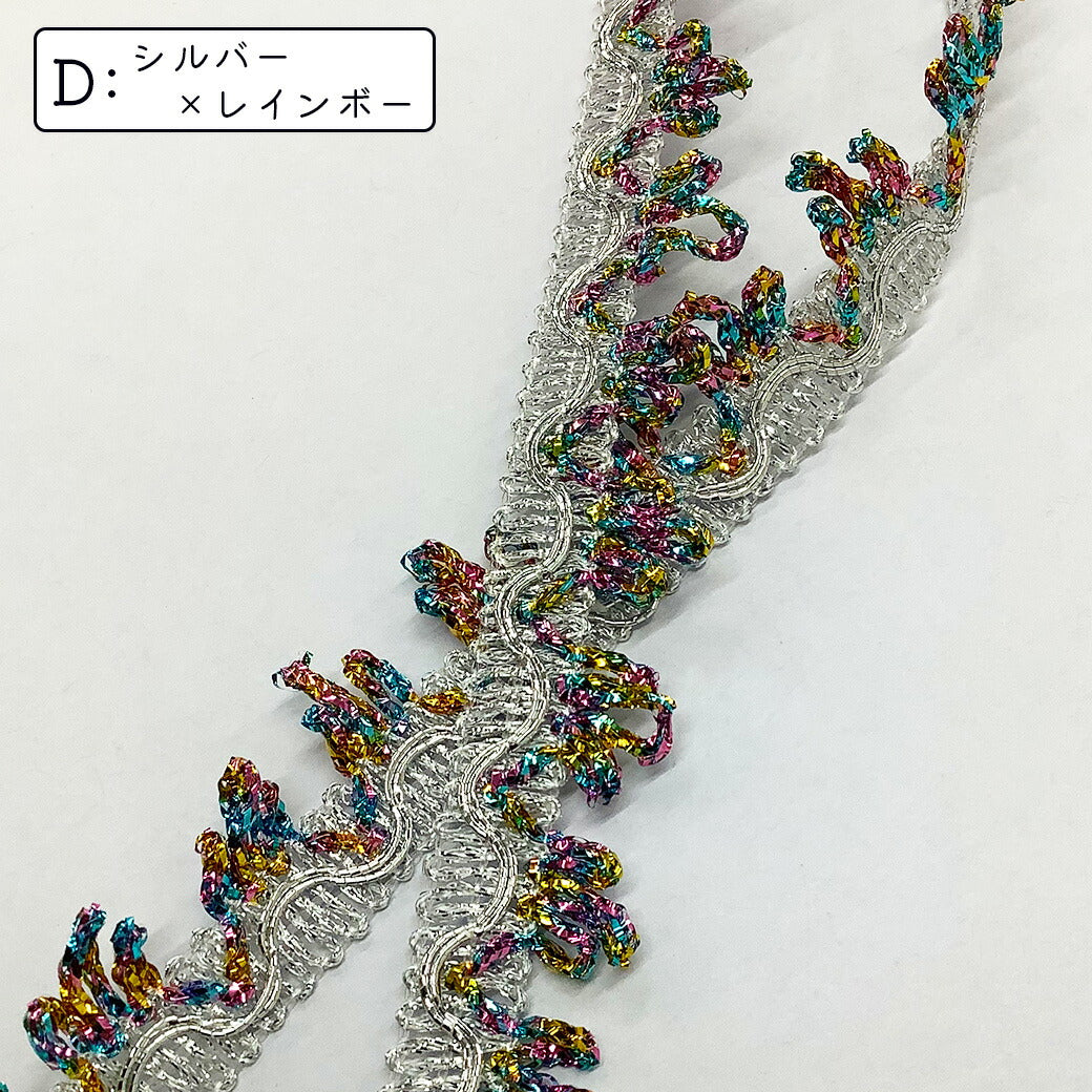 【ラメブレード 幅2cm】ラメリボン キラキラリボン フリルリボンテープ ハンドメイド資材 芸用テープ コスプレ 推し活 押し活 ゴージャス 光沢 ドレス ヘアアクセサリー コスチューム 手芸用 パーツ ハロウィン ライブ ラッピング 包装資材 Textile World TOA