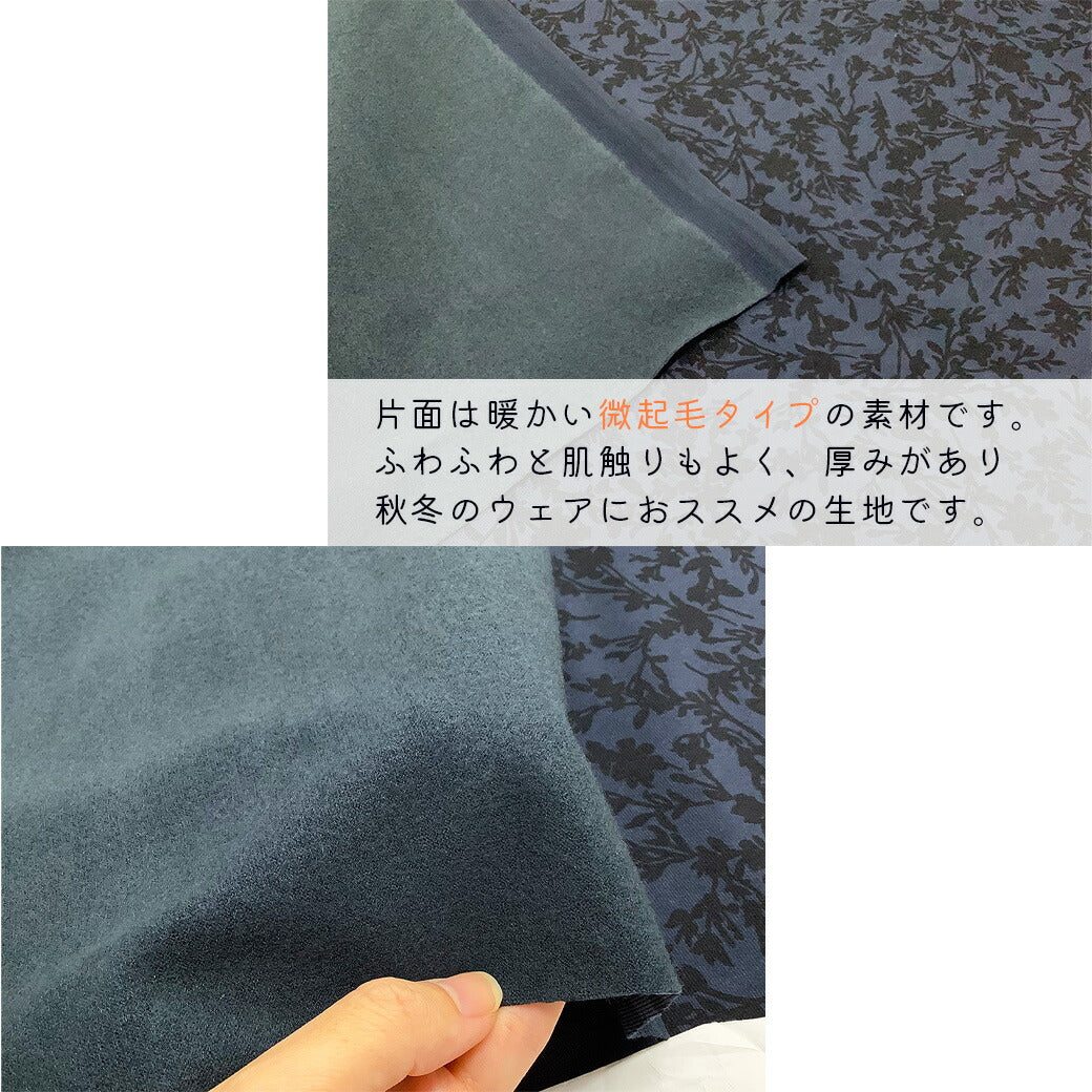 生地【 裏起毛 ネイビー】 冬生地 サラサプリント 花柄生地 起毛 草木 植物 布地 トレーナー 北欧 コート スヌード ジャケット スカート 子供服 ひざ掛け 雑貨 インテリア ハンドメイド 手芸 あったか 秋冬 暖かい 厚い生地 厚手 青 ネイビー 厚い生地 textile world toa