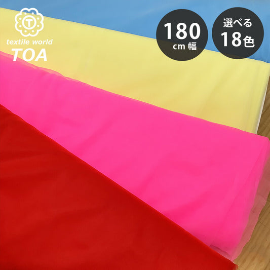 生地 【 ハーフトリコット 18色 】 トリコット生地 巾180cm ナイロン100%