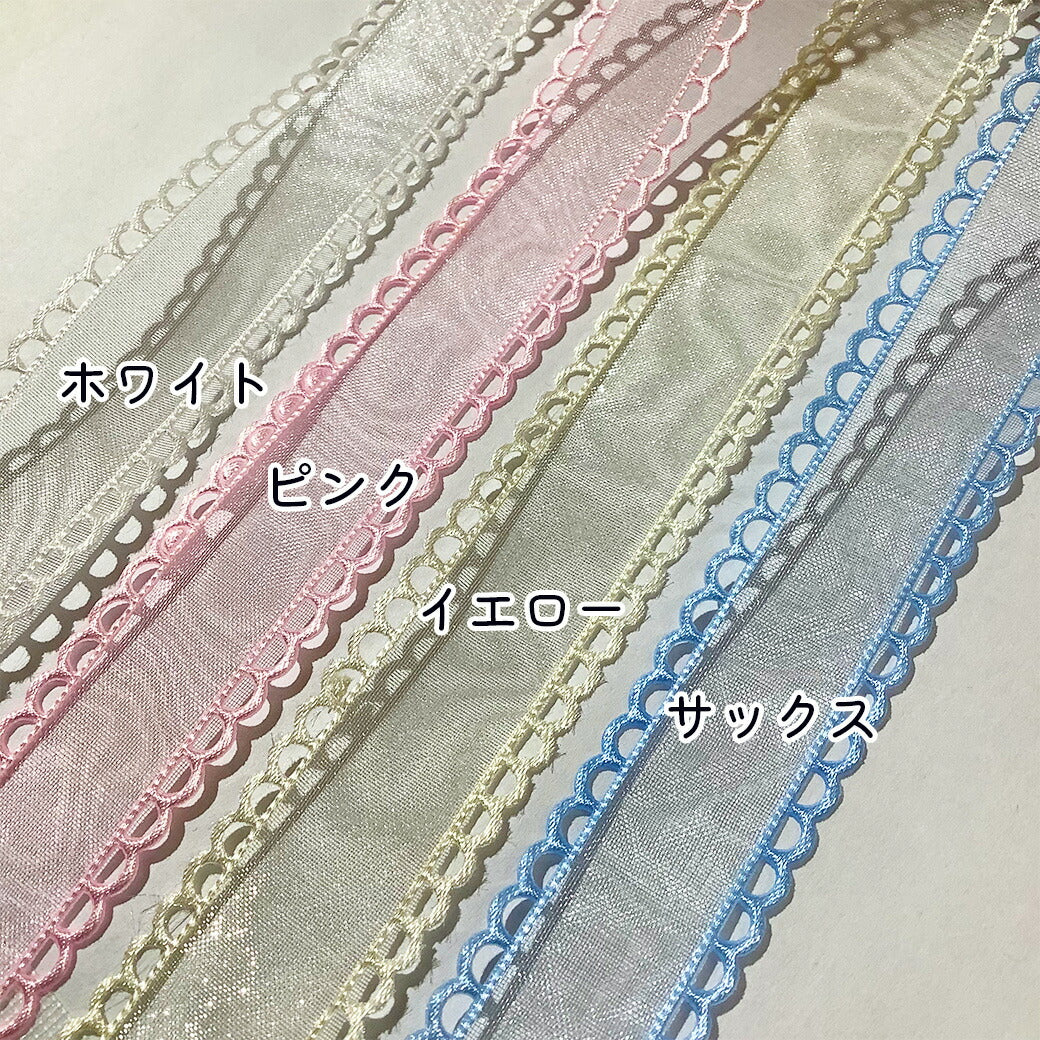 リボン【 BLANC DE CORE クラウンピコ オーガンジーリボン 22mm】フリルリボン レースリボン リボン ハンドメイド資材 かわいい 手芸用テープ オーガンジーリボン 推し活 ハンドメイド 手芸用 パーツ 布雑貨 ラッピング 包装リボン ファブリック ギフト Textile World TOA