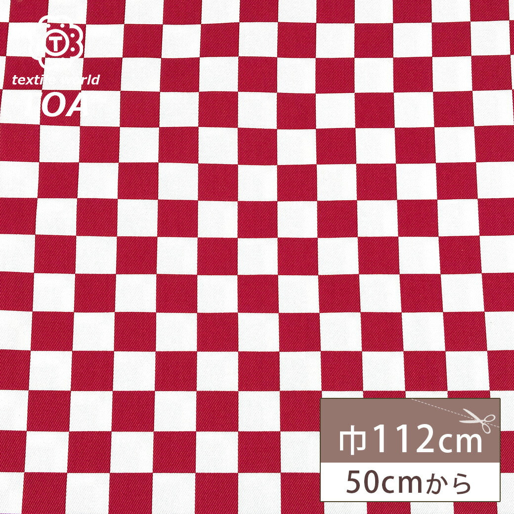 生地 【 20Sツイル フラッグチェック＆市松 レッド 】 ツイル生地 巾