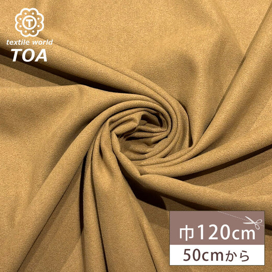 生地 【 スエード キャメル 】 スエード生地 ポリエステル 120cm巾 スエード風 なめし加工 フェイクレザー ジャケット スカート キーケース 名刺入れ インテリア ガーデニング 財布 コインケース レザークラフト 雑貨小物 高級感 Textile World TOA