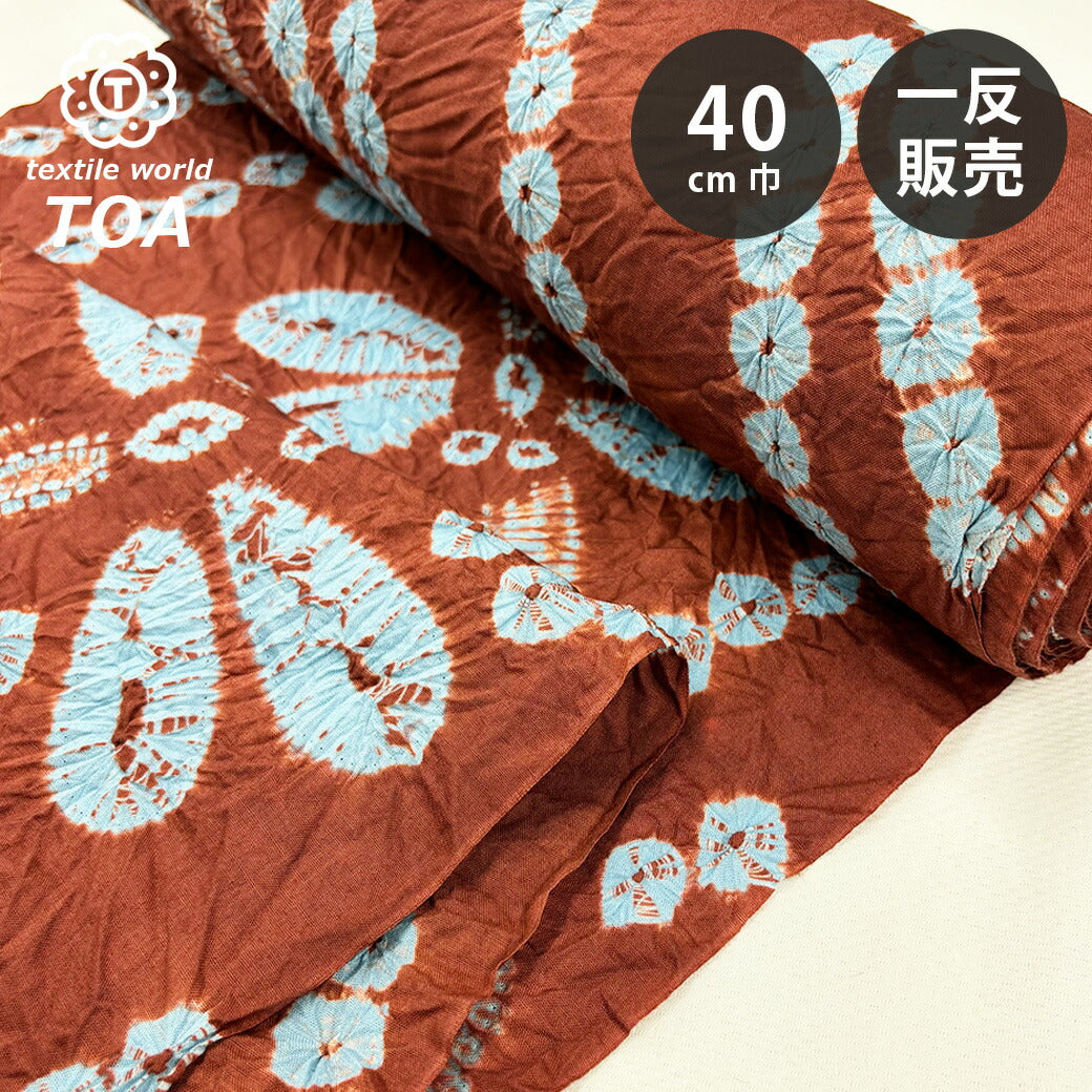 生地 【 有松絞り 蜻蛉 12.5m巻き 巾40cm 】 一反 巻き売り 有松染め 鳴海絞り とんぼ 有松鳴海絞り 浴衣生地 甚平生地 浴衣 ゆかた しぼり浴衣 絞り浴衣 絞り染め 兵児帯 帯 夏着物 単衣 風呂敷 一反販売