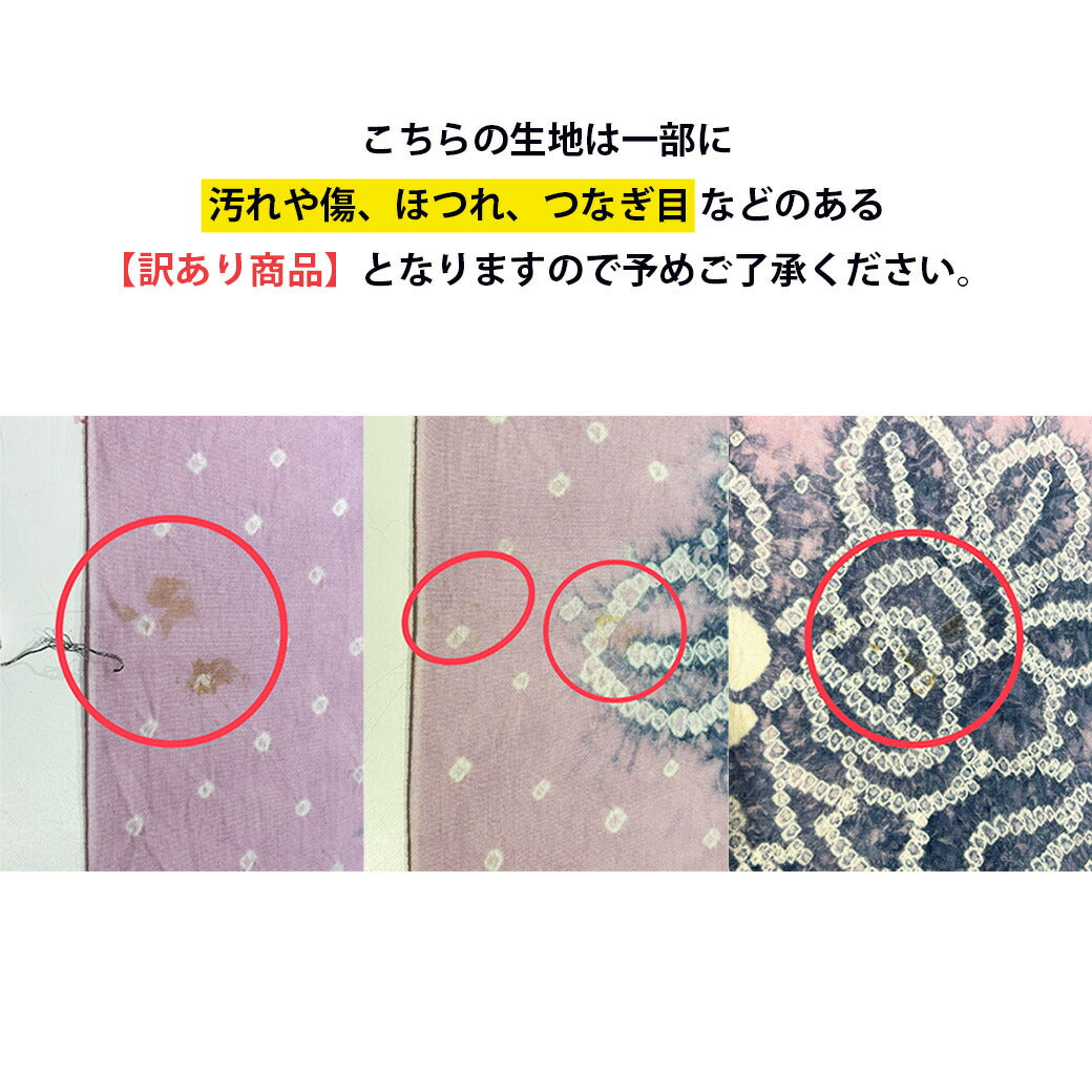 【訳あり】 【 有松絞り 薔薇 桜色 12.3m巻き 巾40cm 】 生地 一反 巻き売り 有松染め 鳴海絞り 有松鳴海絞り 浴衣生地 バラの花 甚平生地 浴衣 ゆかた しぼり浴衣 絞り浴衣 絞り染め 兵児帯 夏着物 風呂敷