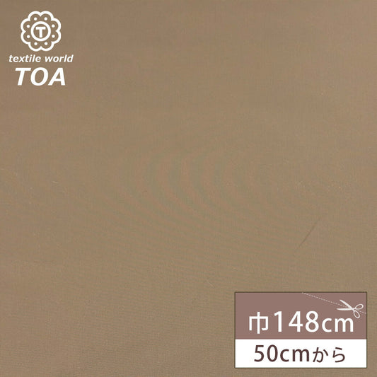 生地 【 極細オックスフォード モカ 】 オックス生地 オックス オックスフォード生地 ナイロン生地 無地 無地生地 トートバッグ エプロン バッグ レッスンバッグ 手提げ 習い事バッグ 入園 入学 新学期準備 入園準備 ペッ