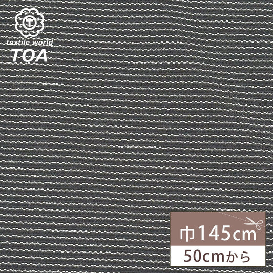 生地 【 ボーダー 波ステッチファブリック 黒 】 布 布地 ボーダー しましま 縞々 縞模様 ステッチ ナイロン バッグ ジャケット ブルゾン パンツ スカート カジュアルウェア トートバッグ ポーチ クッションカバー イン