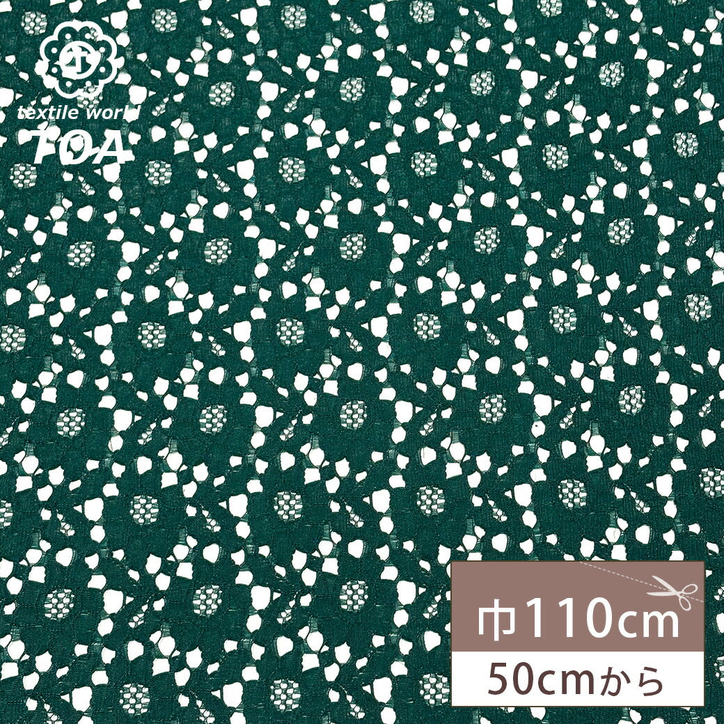 生地 【 ポリエステルラッセルレース グリーン 】 レース レース生地 刺繍レース 110cm巾 ポリエステル ラッセル編 花柄 フラワー ウエディング インテリア ドレス ブラウス スカート カーテン テーブルクロス 手芸 ハンドメイド Textile World TOA