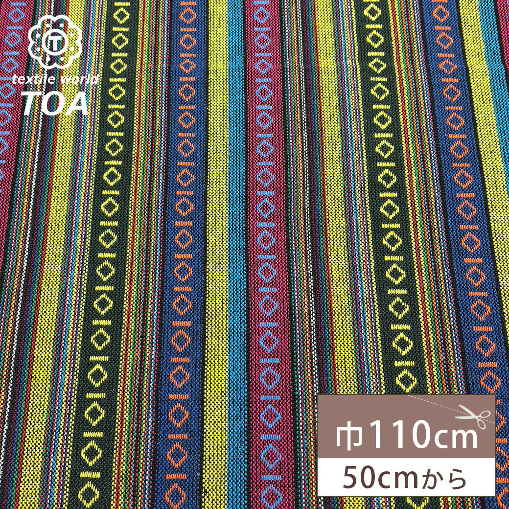 生地 【 メキシカンドビー 7106 】 ドビー織り 110cm巾 綿100% 厚手 丈夫 幾何学模様 ストライプ ボーダー インド綿 南米 エスニック メキシカンテイスト 民族風 メキシコ風 キャンプ ソファーカバー ラグ アウ