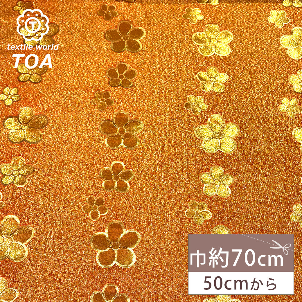 金襴　3m50cm 生地　和布　和生地 生地 【 金襴 橙金 】 金襴生地 和柄生地 装飾織物 約70cm巾 華やか