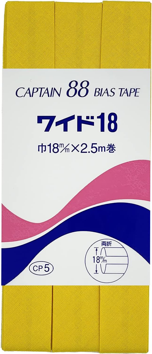 バイアステープ 【 キャプテンバイアステープ ワイド18 両折タイプ 】ふちどりテープ 18mm 2.5巻 バイアステープ バイヤス バイアス キャプテン CAPTAIN 幅 エプロン ランチョンマット バッグ ベビー ハンド