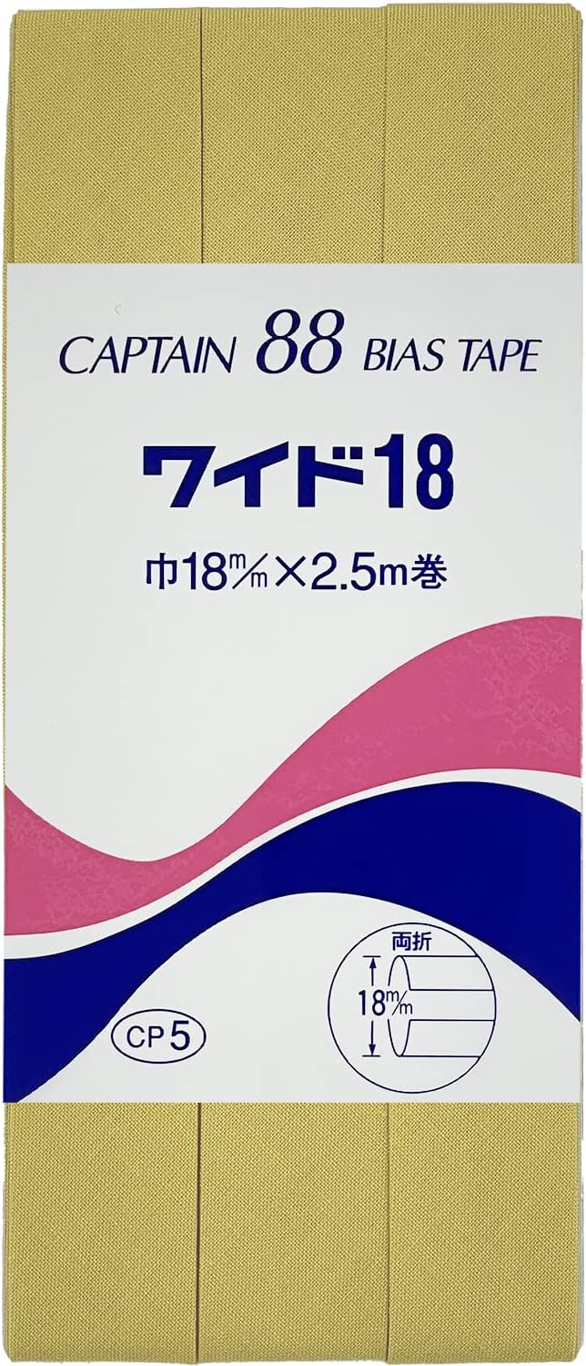 バイアステープ 【 キャプテンバイアステープ ワイド18 両折タイプ 】ふちどりテープ 18mm 2.5巻 バイアステープ バイヤス バイアス キャプテン CAPTAIN 幅 エプロン ランチョンマット バッグ ベビー ハンド
