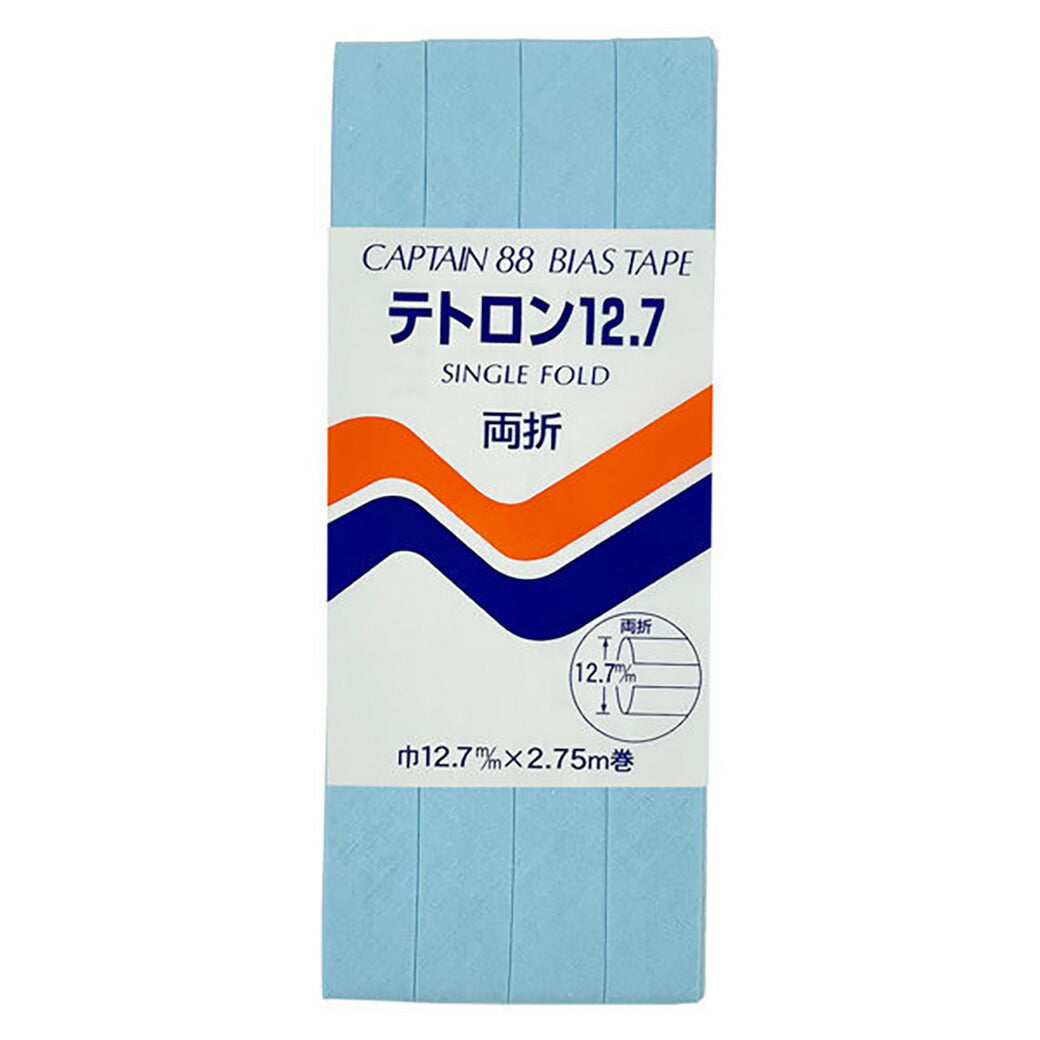バイアステープ 【 キャプテンバイアステープ テトロン12.7 両折 】ふちどりテープ 12.7mm 2.75巻 バイアステープ バイヤス バイアス キャプテン CAPTAIN 幅 エプロン ランチョンマット バッグ ベビー