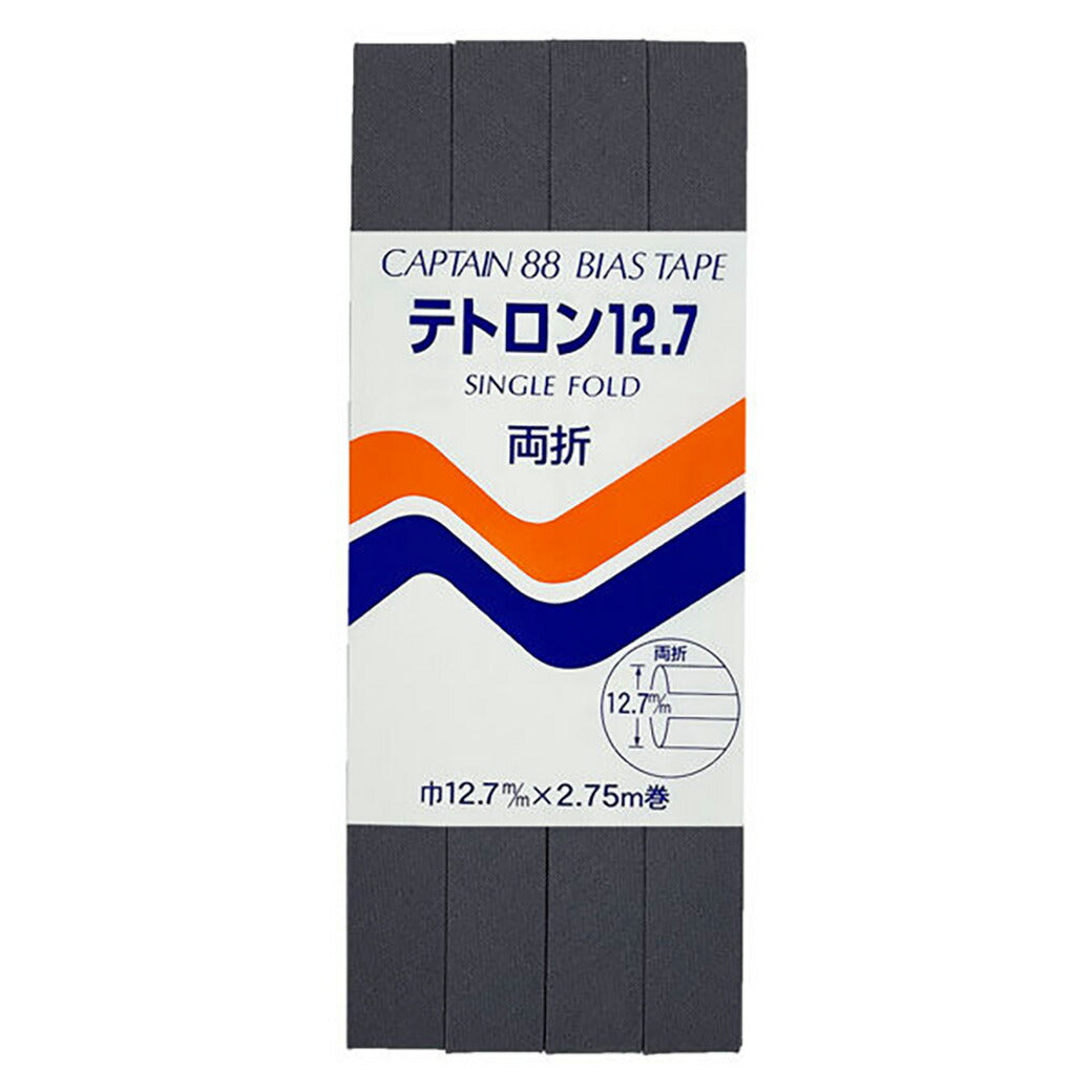 バイアステープ 【 キャプテンバイアステープ テトロン12.7 両折 】ふちどりテープ 12.7mm 2.75巻 バイアステープ バイヤス バイアス キャプテン CAPTAIN 幅 エプロン ランチョンマット バッグ ベビー