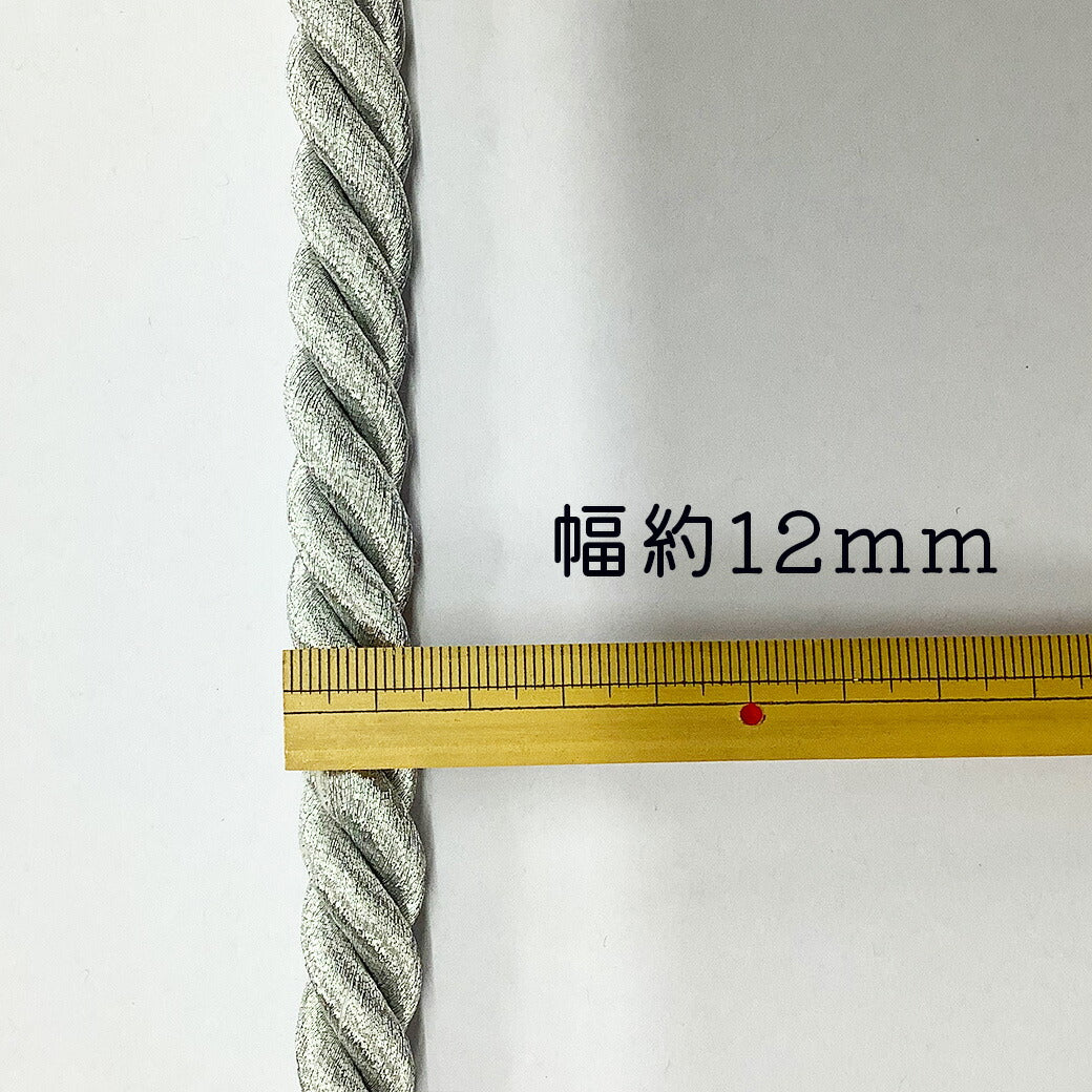 【Eliteエリートラメコード4990 12mm】ロープリボン エリートリボン キラキラロープ ハンドメイド資材 コスプレ 推し活 ゴージャス 髪飾り 卒業式 成人式 結婚式 婚礼用 七五三 振袖 着物 袴 つまみ細工 髪留め