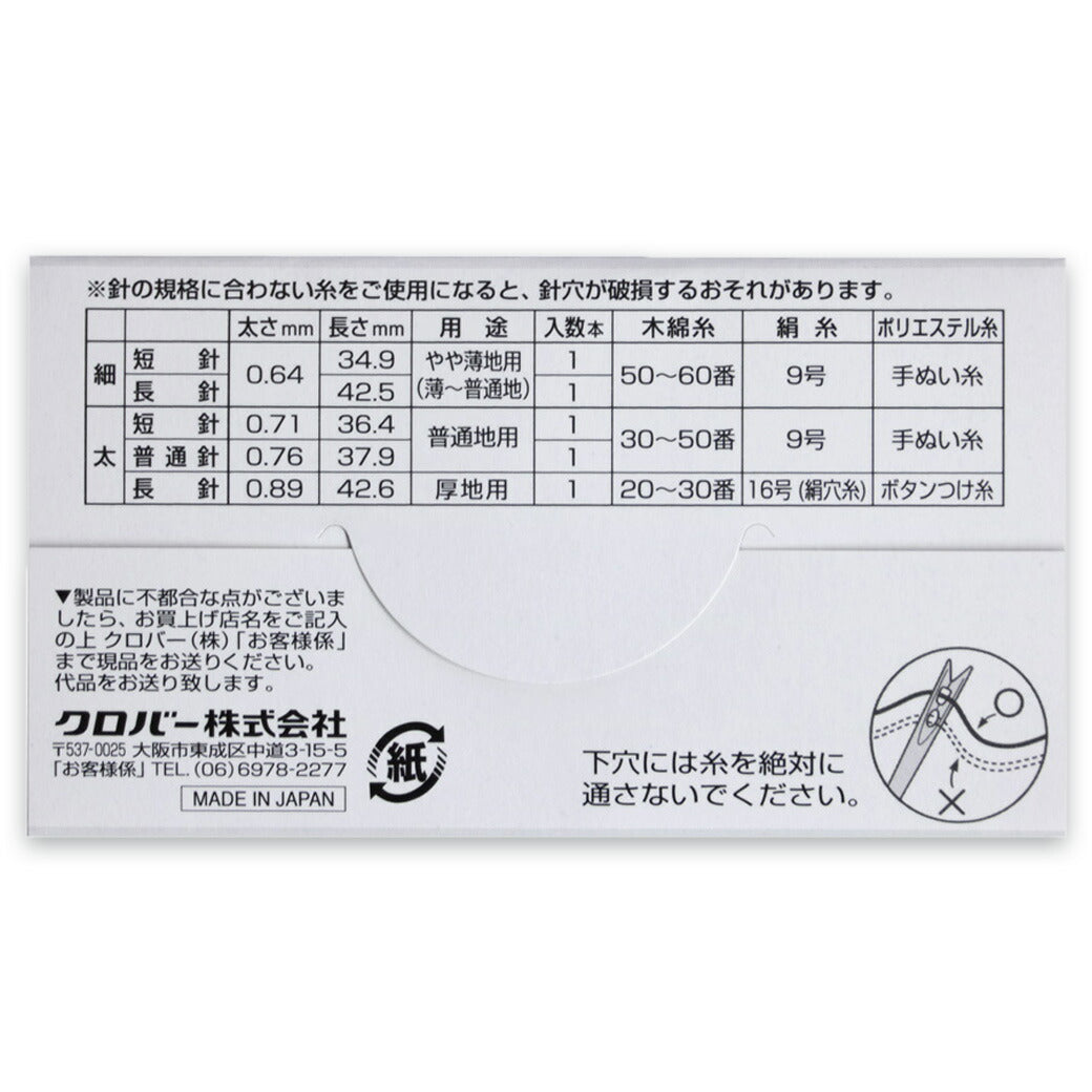 【 クロバー セルフ針取合せ 13-305 】 5本入り 縫い針 ぬい針 薄地 普通地 厚地 木綿糸 絹糸 手ぬい糸 手芸用品 裁縫道具 ノーション ハンドメイド ソーイング Textile World TOA