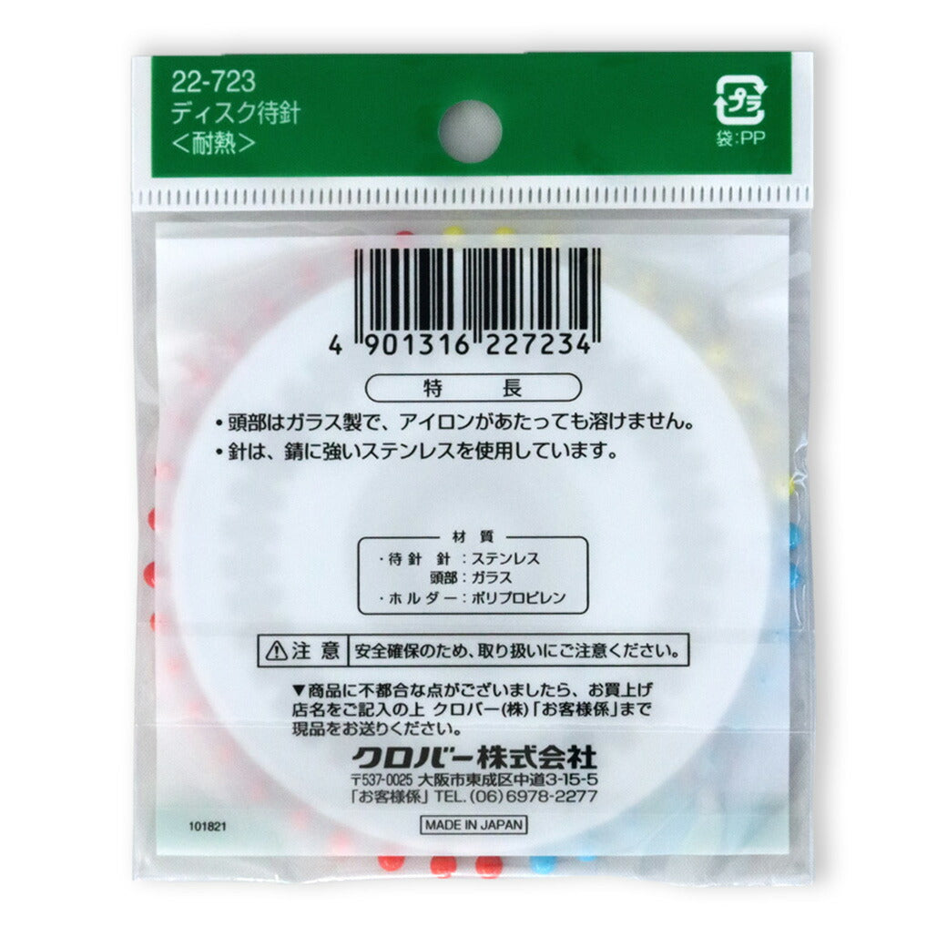 【 クロバー ディスク待針(耐熱) 22-723 】 まち針 待ち針 待針 パール付き待針 多色ピン カラー待ち針 40本入 40本入り 手芸 道具 仮止め ピーシング しつけ 大容量 細 長 ピン 洋裁 和裁 手芸 ハンドメ
