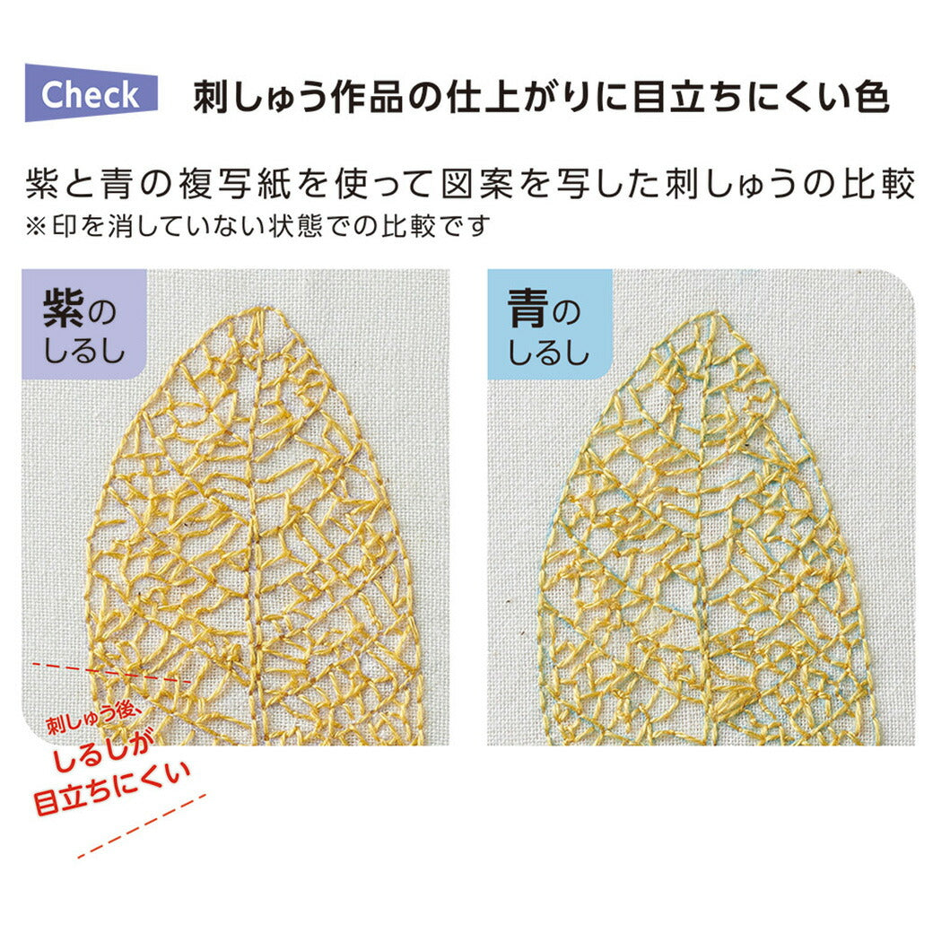 クロバー 【 クロバーチャコピー 刺しゅう用 5枚入 30cm×25cm 〈片面・紫〉 24-147 】 チャコピー チャコペーパー 図案 図案写し 紙チャコ 刺繍 ステッチ 刺しゅう 刺繍用 刺しゅう図案 刺しゅう作品 複写