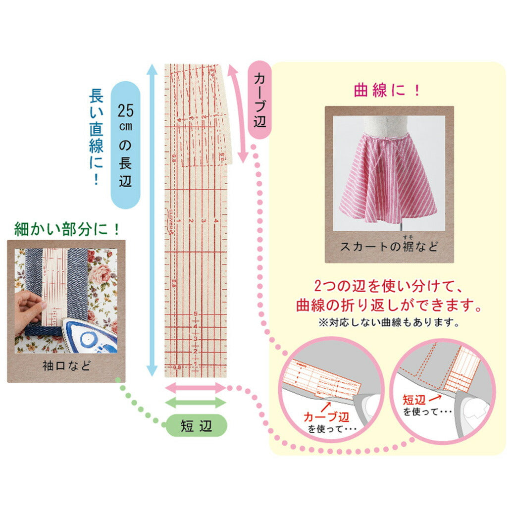 【 クロバー アイロン定規 ロング 25-059 】 定規 直線定規 ものさし カーブものさし カーブ辺 裾上げ 三つ折り 折り返し しるしつけ 線引き clover 型紙 補正 製図 ぬいしろ付け 目盛 衿ぐり アームホール
