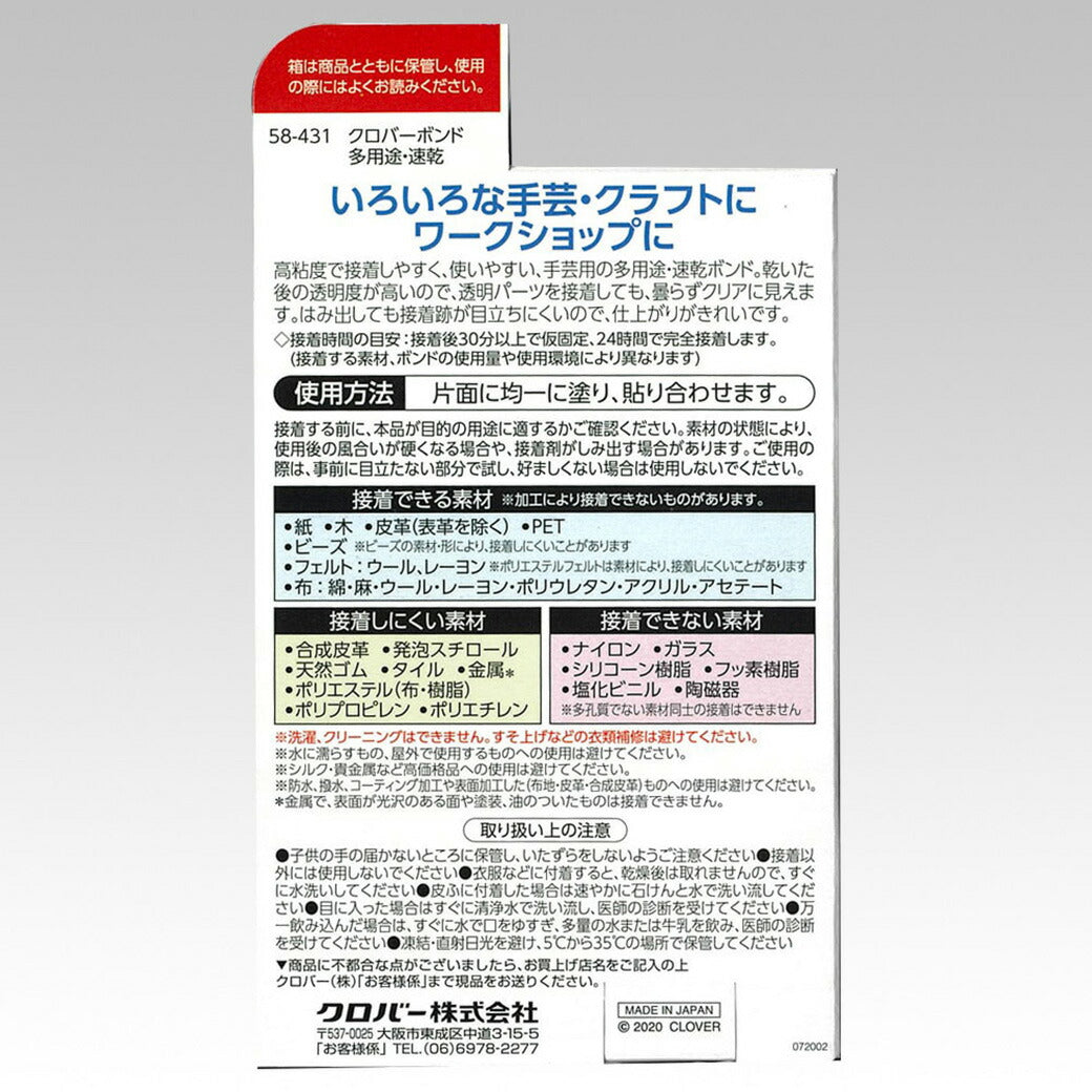 クロバー 【 クロバーボンド 多用途 速乾 30g 58-431 】 ボンド 手芸ボンド クラフトボンド 透明 チューブタイプ チューブボンド ヘラ付き 糊 布ボンド 布用 接着ボンド 木工用ボンド レザークラフト 紙 木 ビ