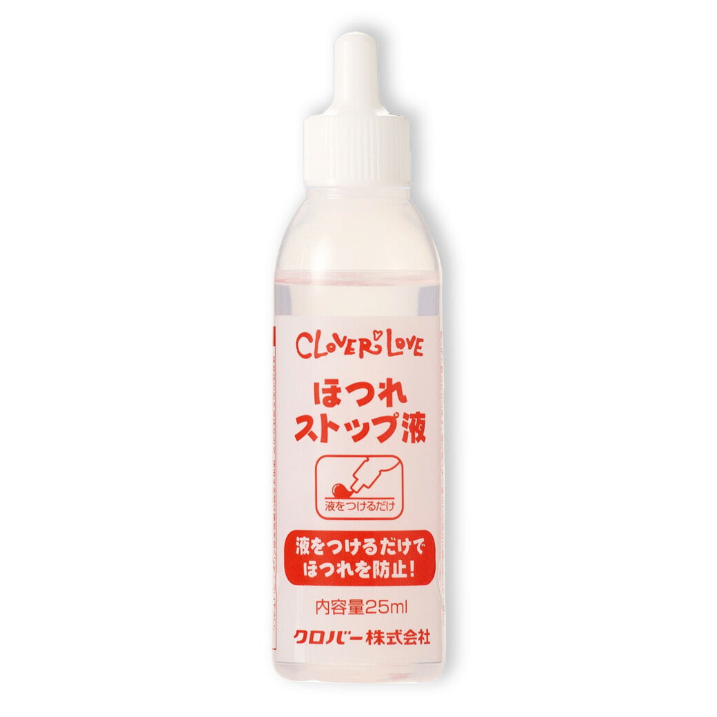 【 クロバー ほつれストップ液 68-053 】ほつれどめ 端処理 結び目 ほどけ防止 手芸 糊 のり 補強 裁断生地 ほころび ボタンホール 裁ち端 布テープ カット面 伝線止め ストッキング ハンドメイド 手芸用品 裁縫道