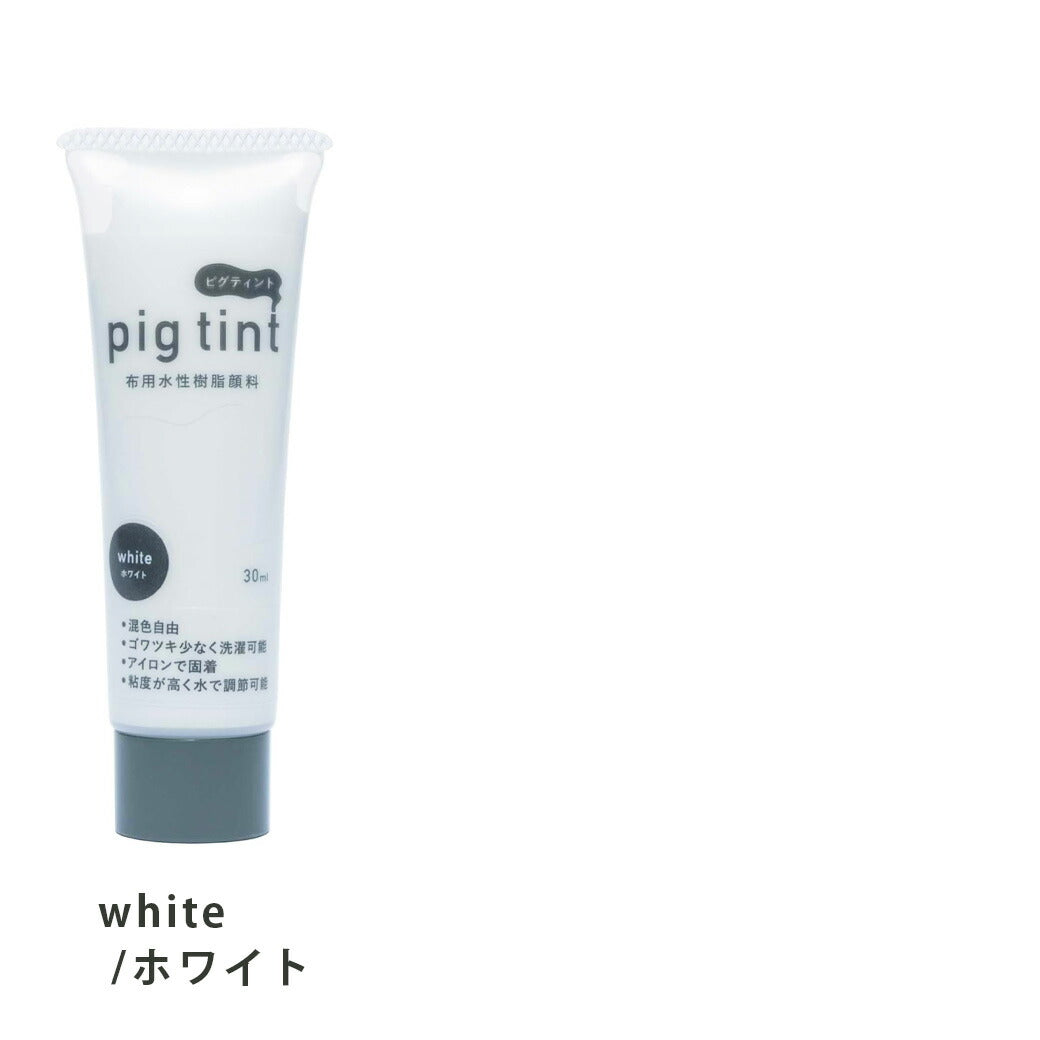 みやこ染 【 顔料 ピグティント pig tint 基本色10色 30ml 】 みやこ染め 桂屋 布用水性樹脂顔料 布用顔料 水性アクリル樹脂顔料 絵具 自由研究 混色 レース染め トートバッグ Tシャツ スクリーンプリント